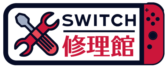 Switch修理館｜Nitendo Switch(ニンテンドースイッチ)修理・バッテリー交換